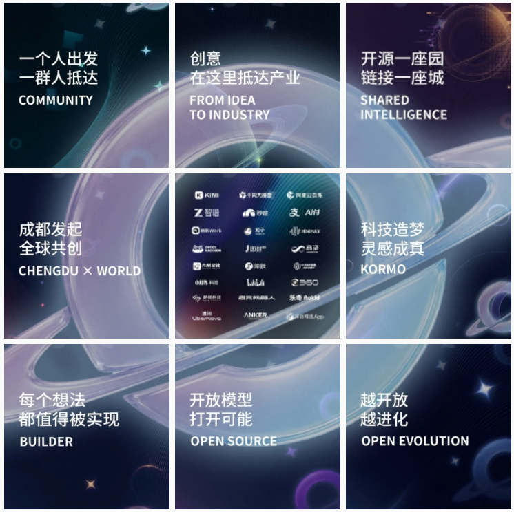 科梦 OPC 社区愿景与开放共创关键词九宫格