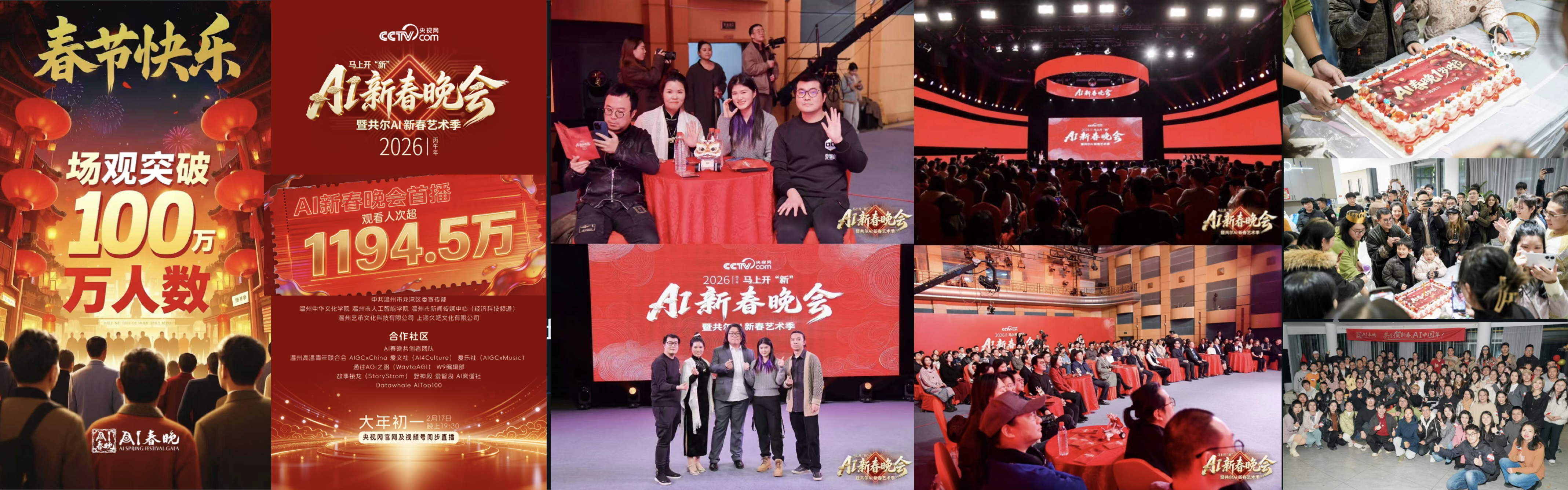 WaytoAGI 第三届 AI 新春晚会现场与传播数据拼图