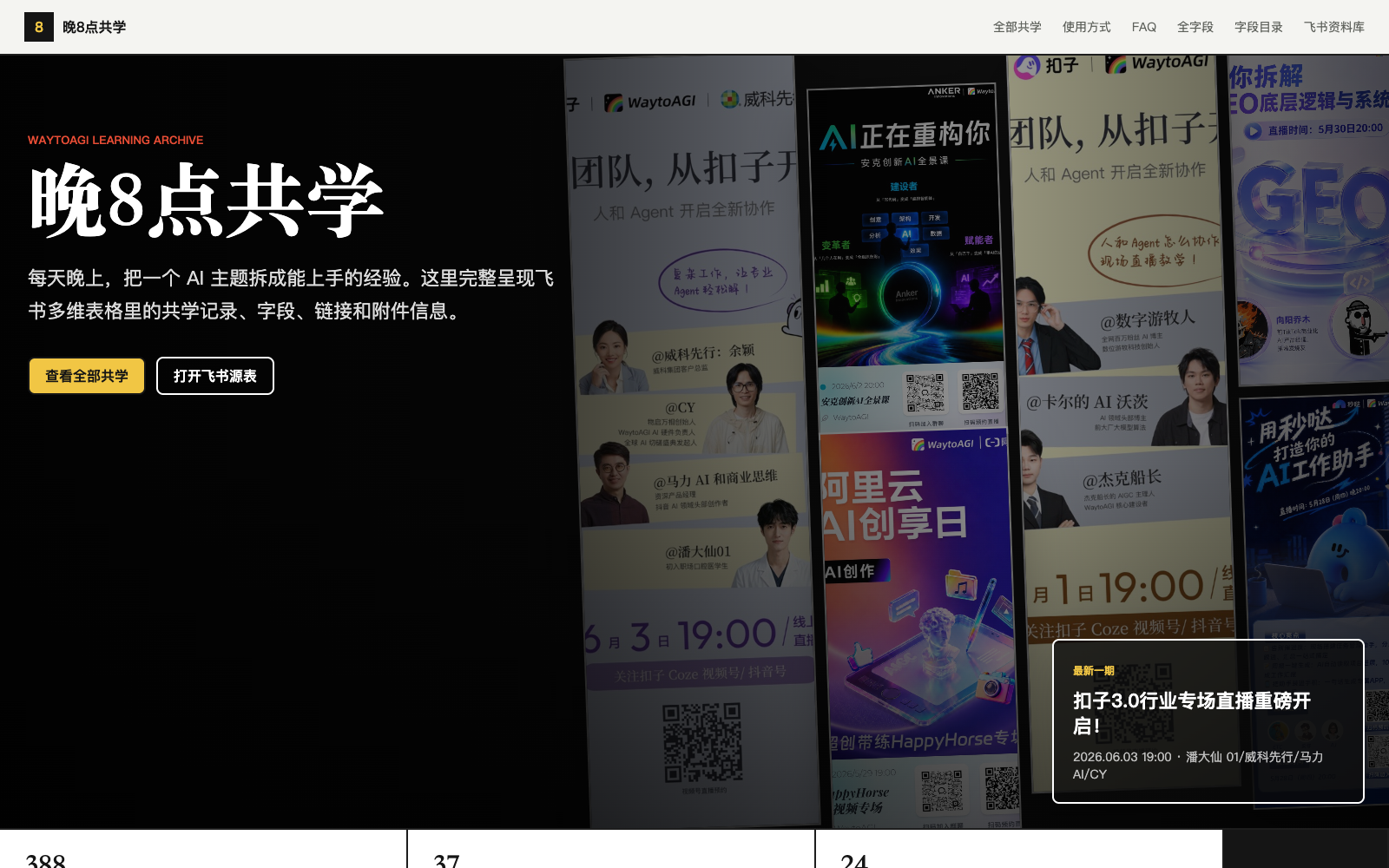 WaytoAGI 晚 8 点共学专题页面